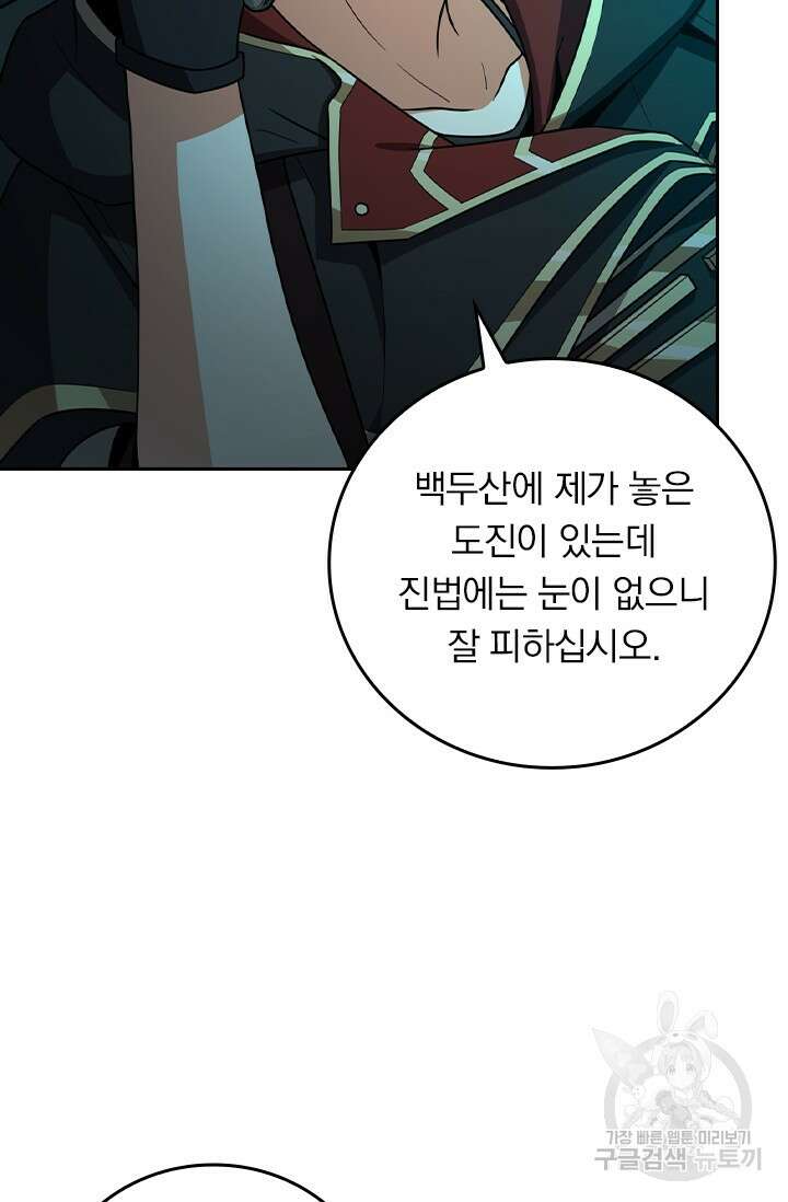 악역 플레이어는 강해지고 싶다 463화 55