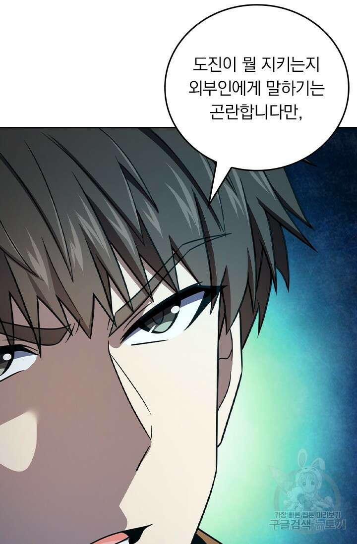 악역 플레이어는 강해지고 싶다 463화 57