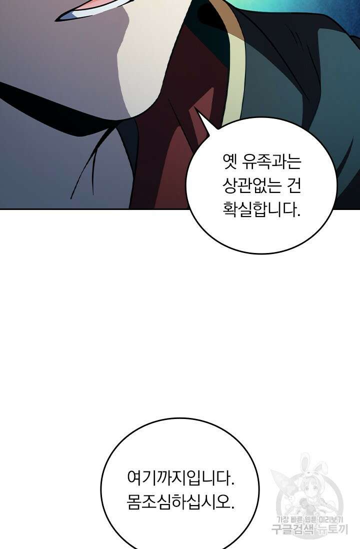 악역 플레이어는 강해지고 싶다 463화 58