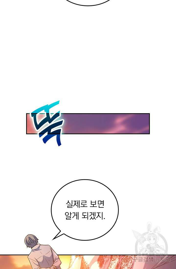 악역 플레이어는 강해지고 싶다 463화 59
