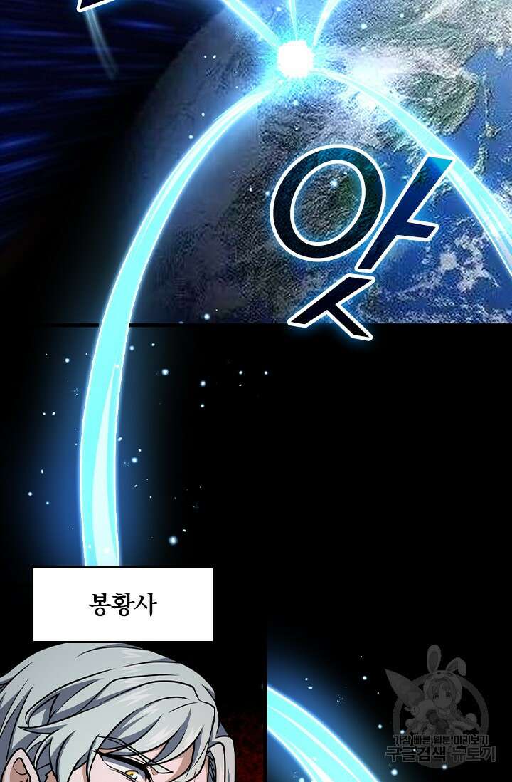 악역 플레이어는 강해지고 싶다 463화 73
