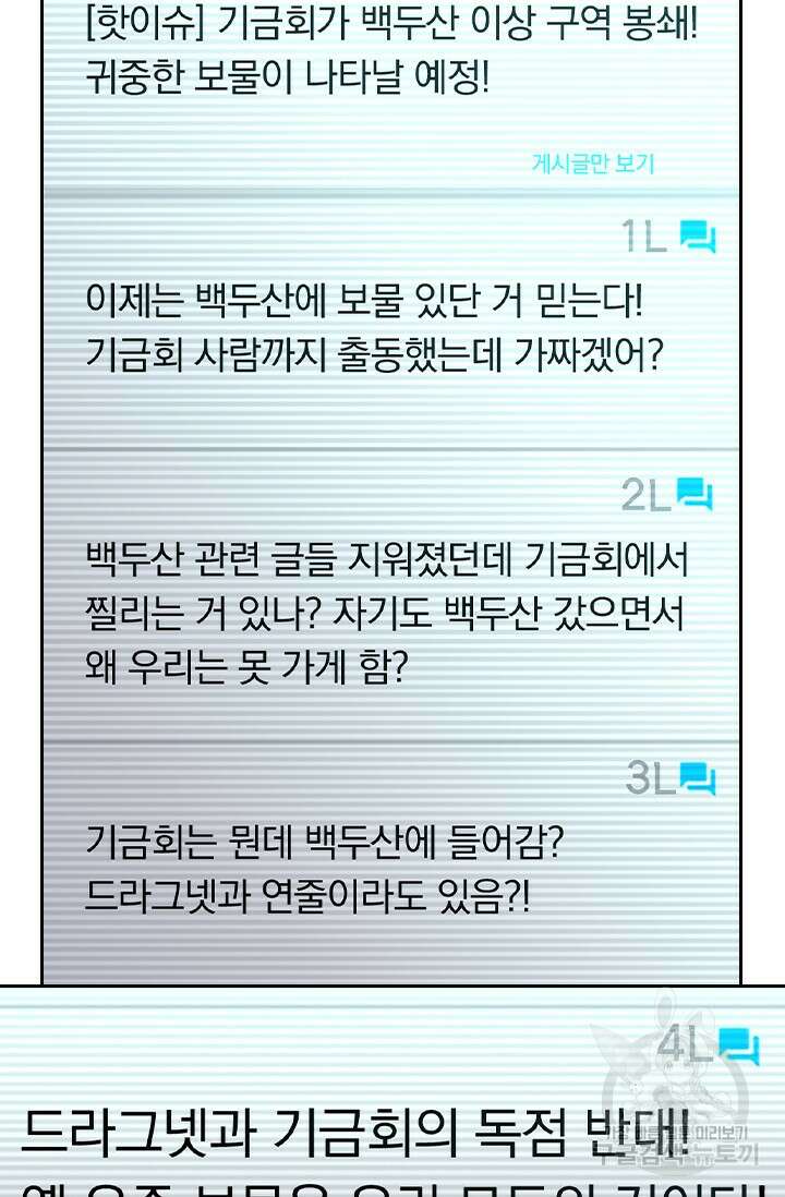 악역 플레이어는 강해지고 싶다 463화 77