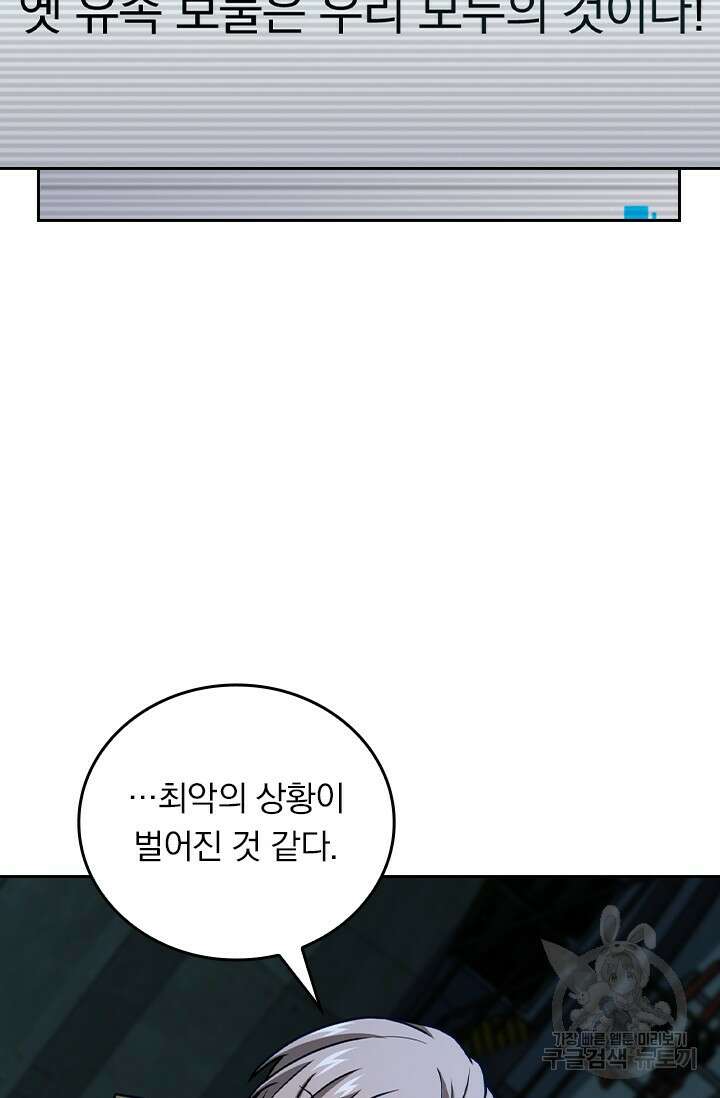 악역 플레이어는 강해지고 싶다 463화 78