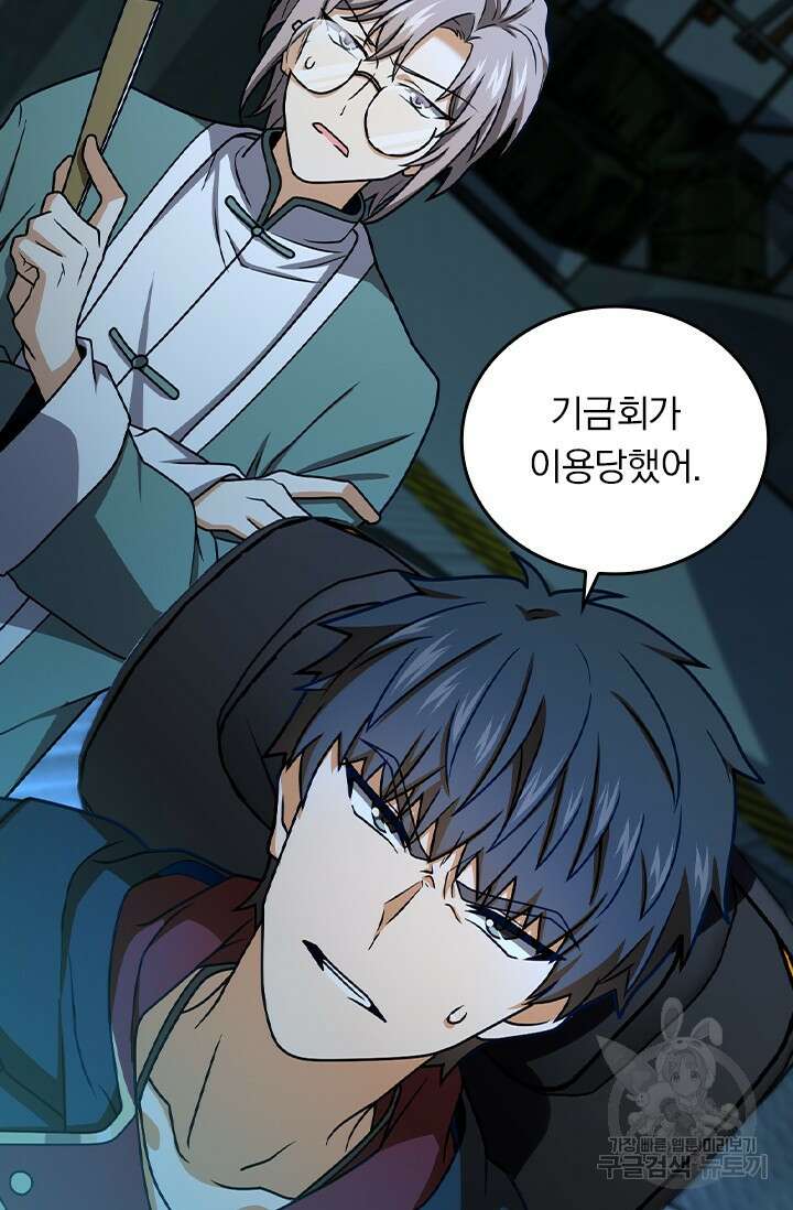 악역 플레이어는 강해지고 싶다 463화 79