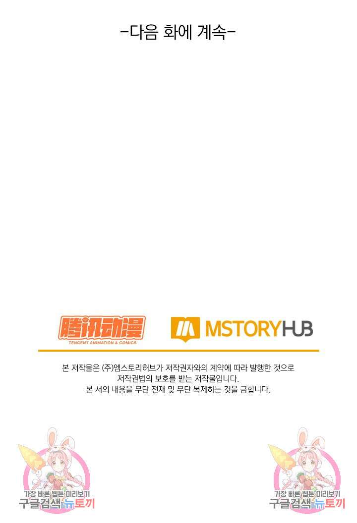악역 플레이어는 강해지고 싶다 463화 81