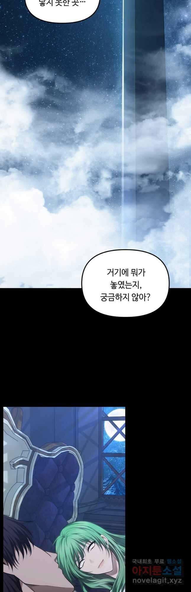 두 번 사는 랭커 161화 3