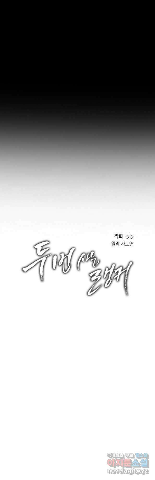 두 번 사는 랭커 161화 7