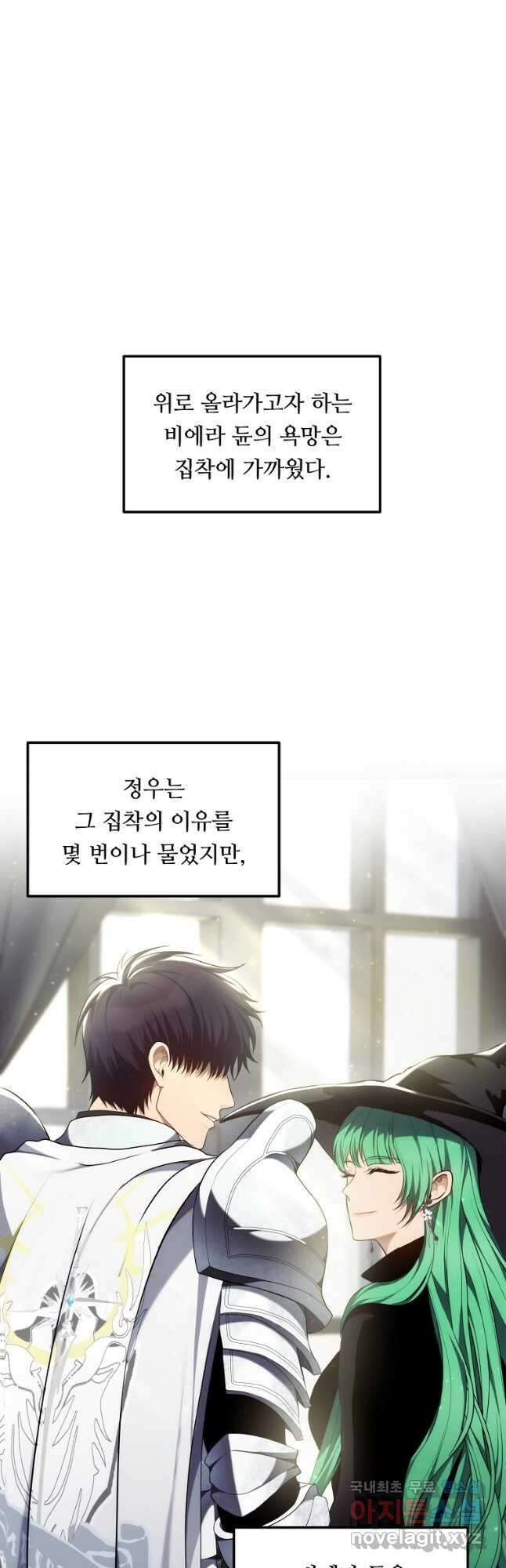 두 번 사는 랭커 161화 8