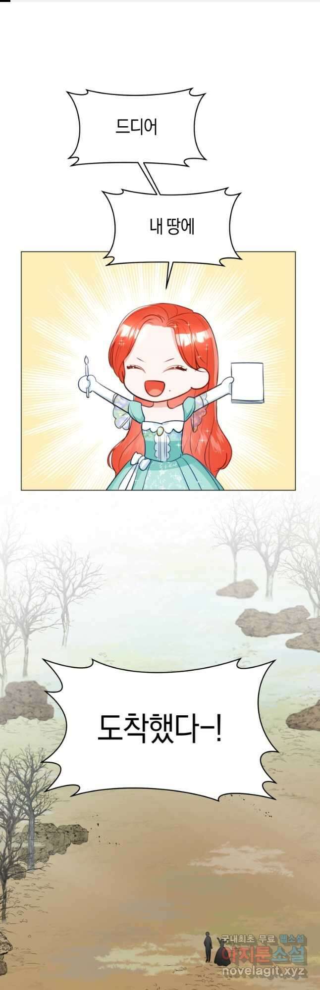 그 대공의 화려한 결혼은 사기 28화 1
