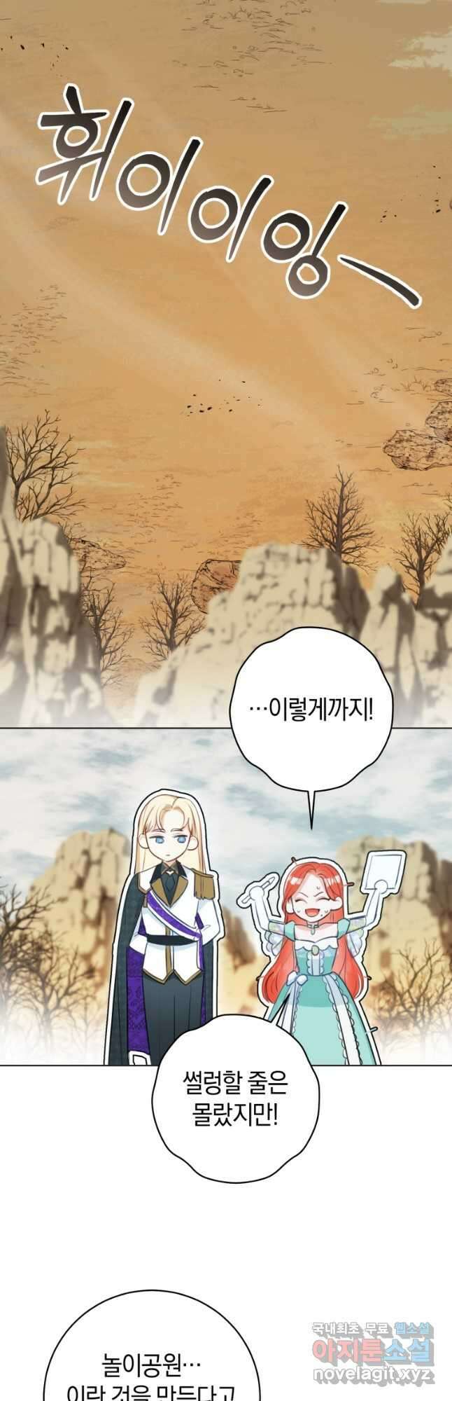 그 대공의 화려한 결혼은 사기 28화 2
