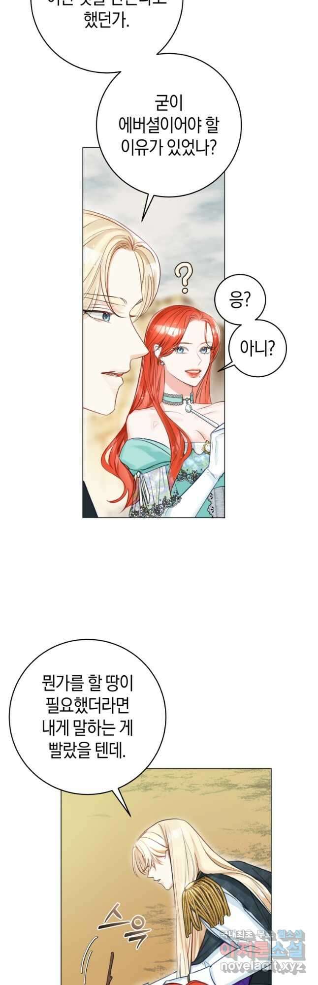 그 대공의 화려한 결혼은 사기 28화 3