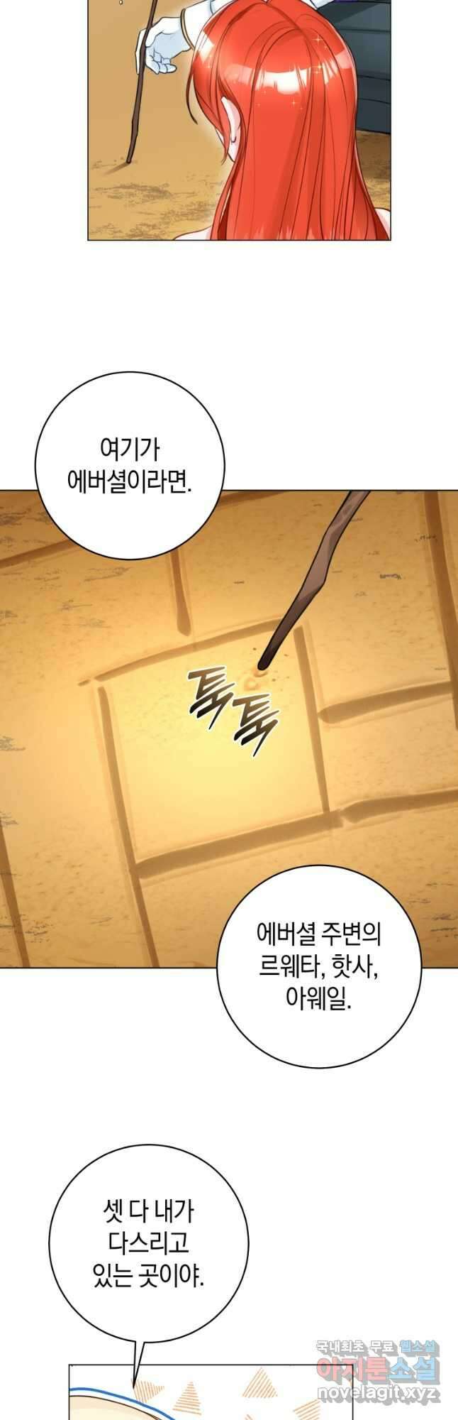 그 대공의 화려한 결혼은 사기 28화 4