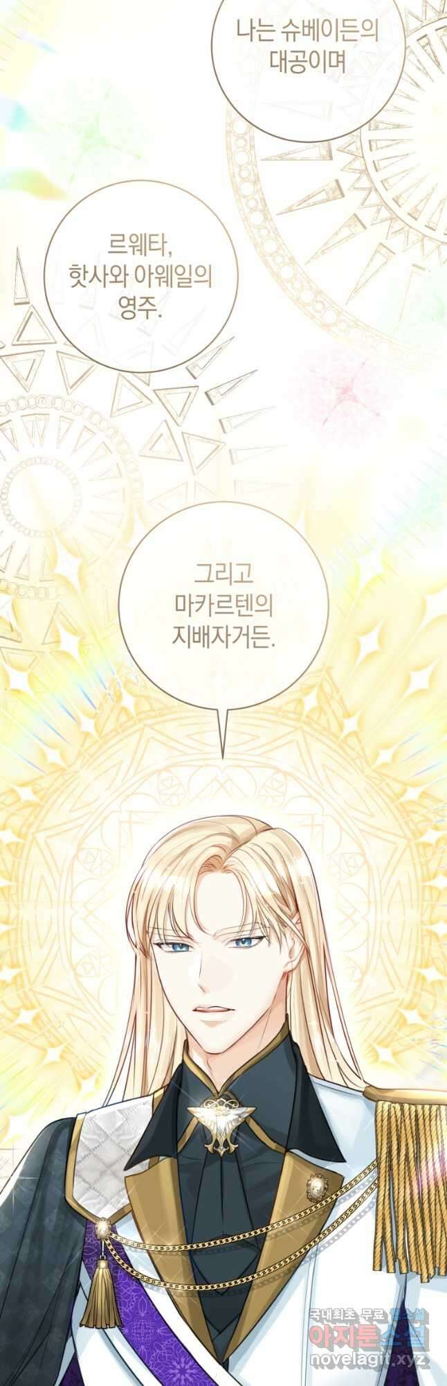 그 대공의 화려한 결혼은 사기 28화 6