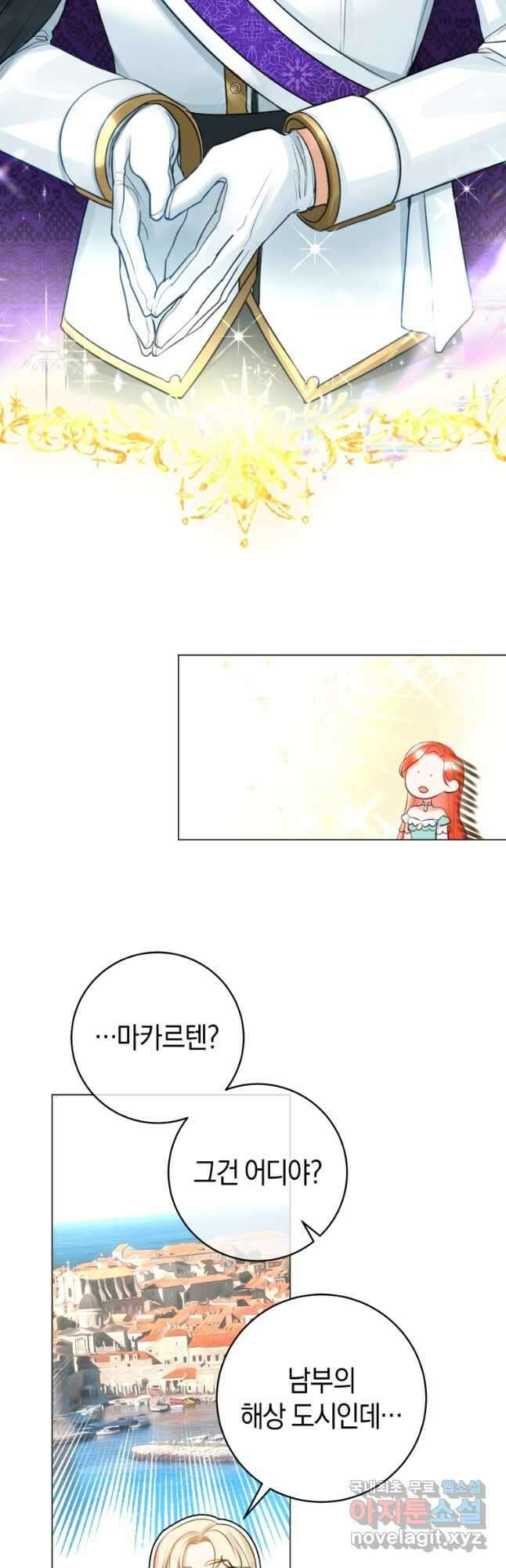 그 대공의 화려한 결혼은 사기 28화 7
