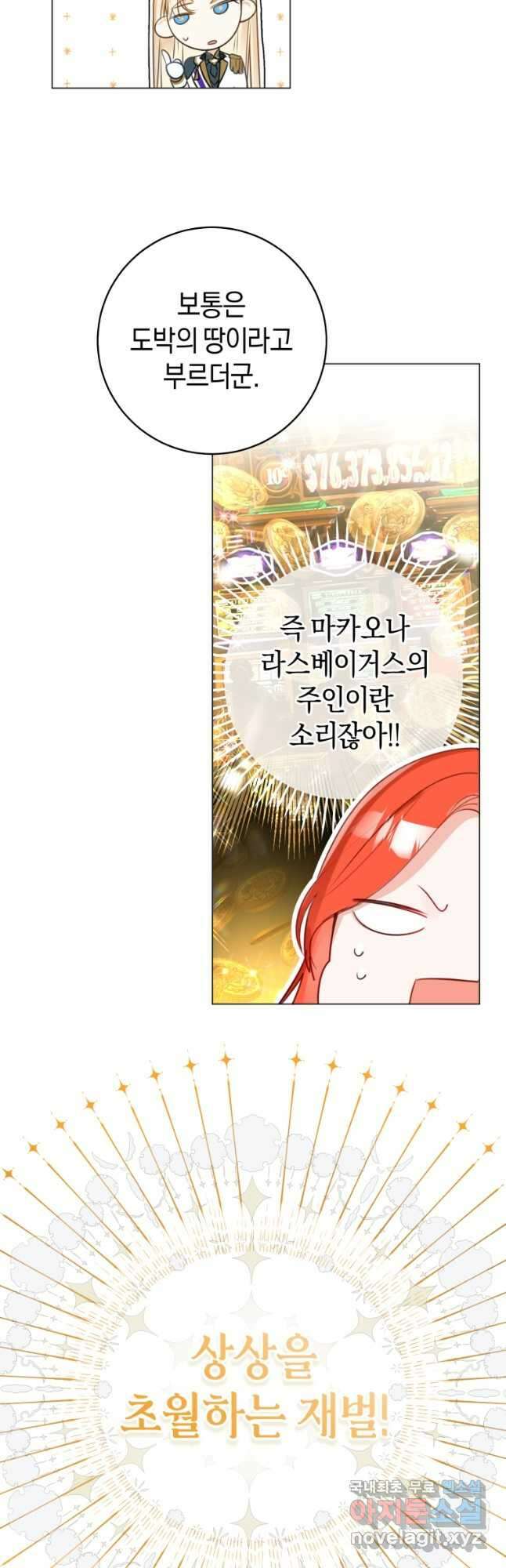 그 대공의 화려한 결혼은 사기 28화 8