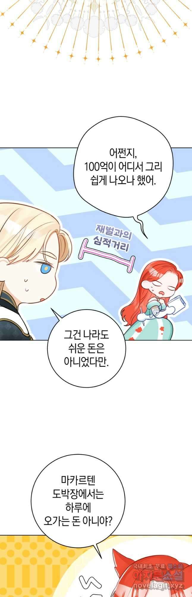 그 대공의 화려한 결혼은 사기 28화 9