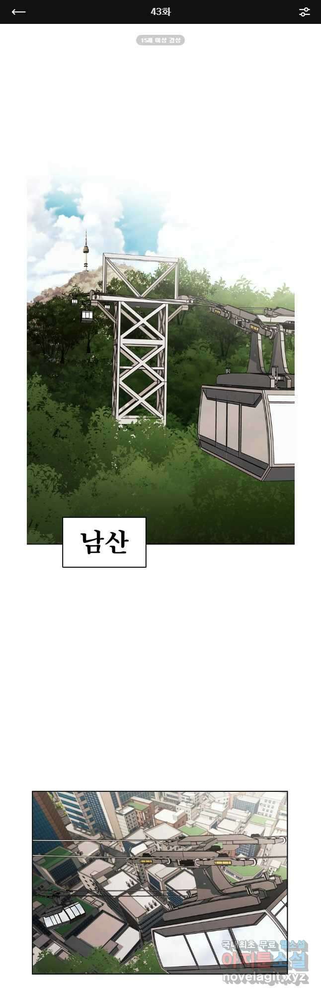 무적자 43화 1