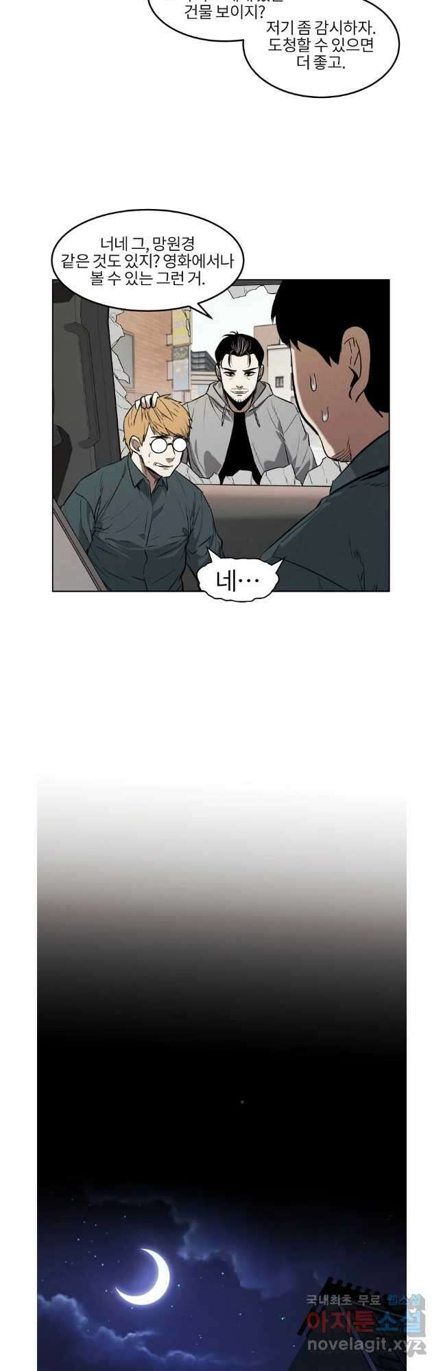 무적자 43화 9