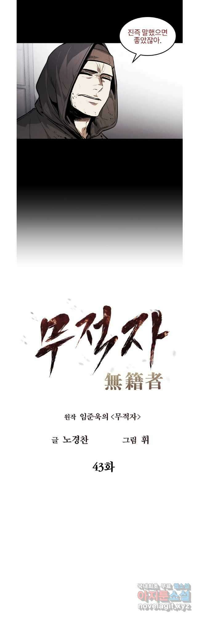 무적자 43화 14