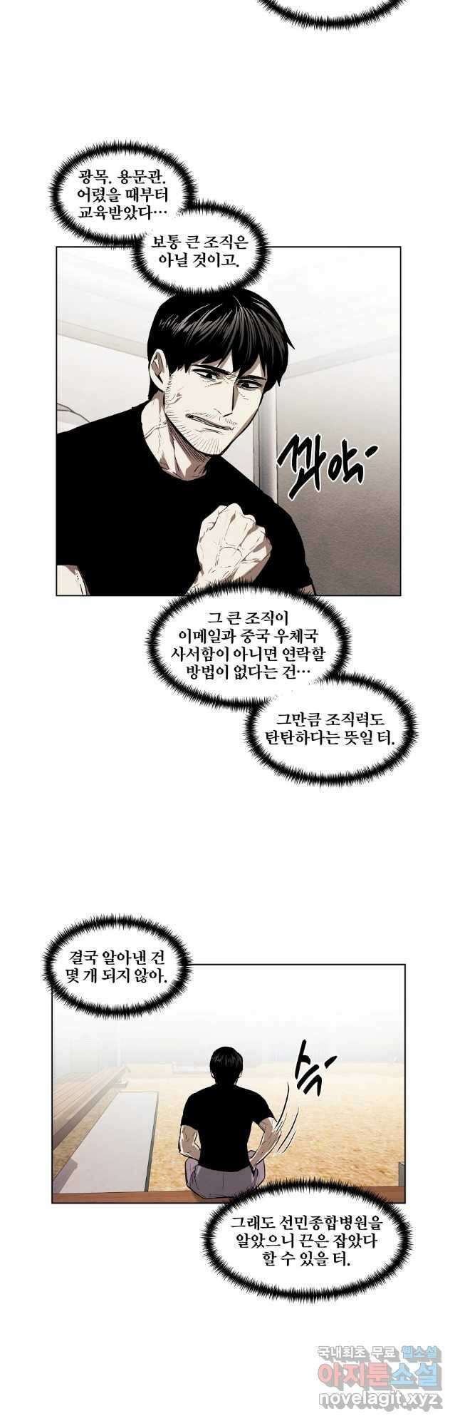 무적자 43화 17
