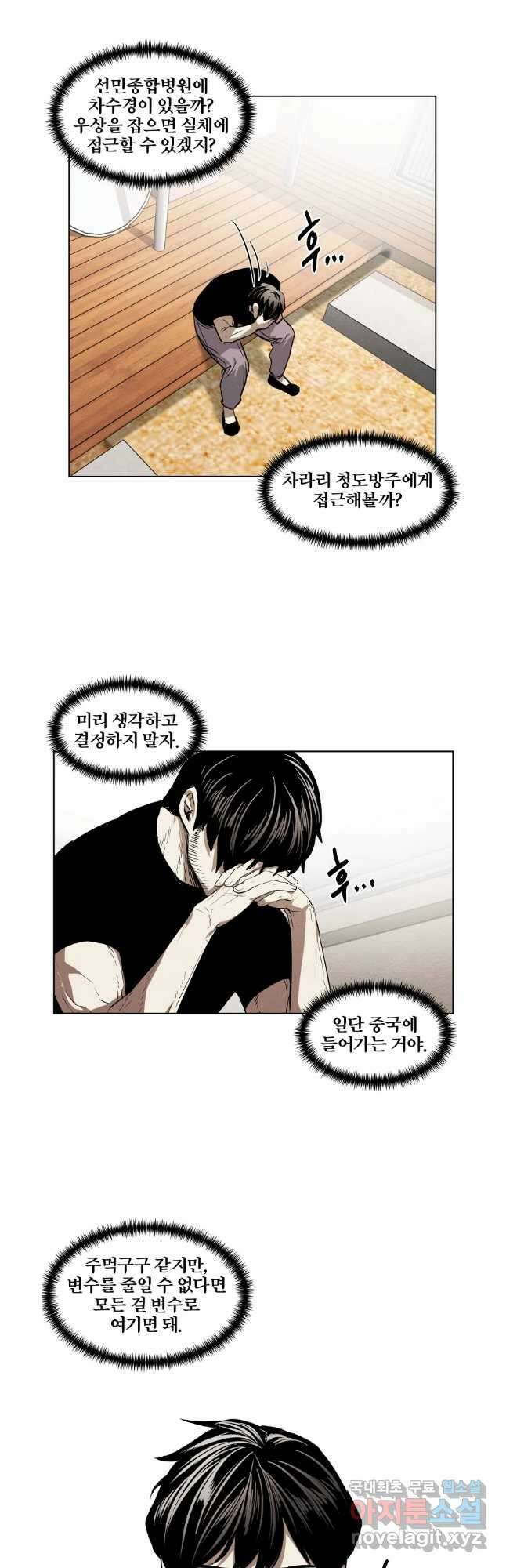 무적자 43화 18