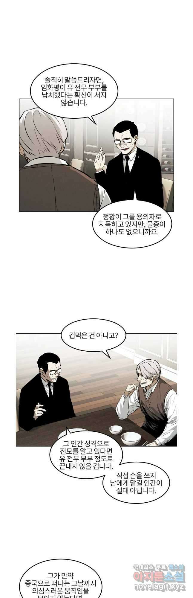 무적자 43화 21