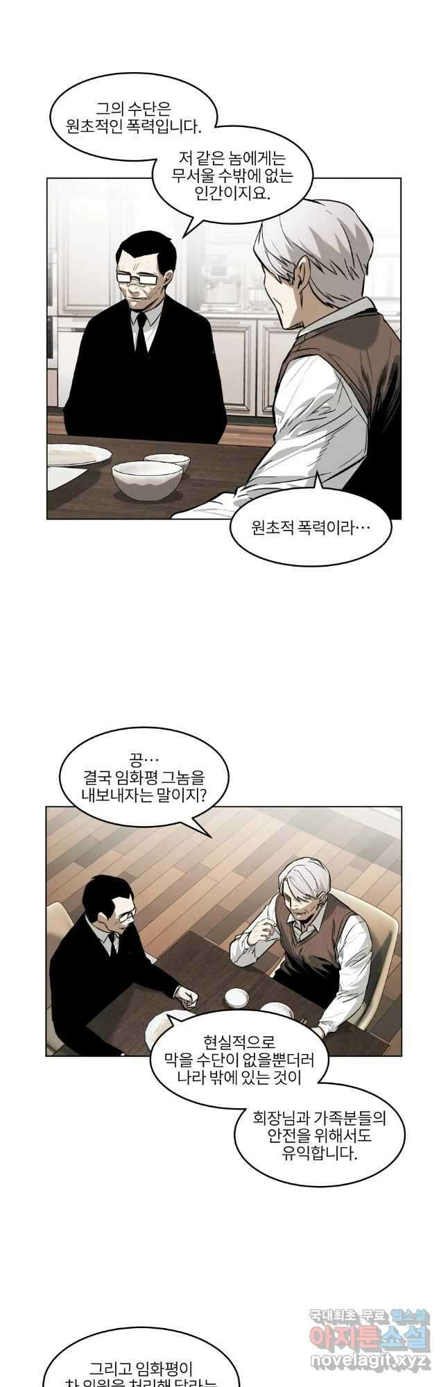 무적자 43화 23