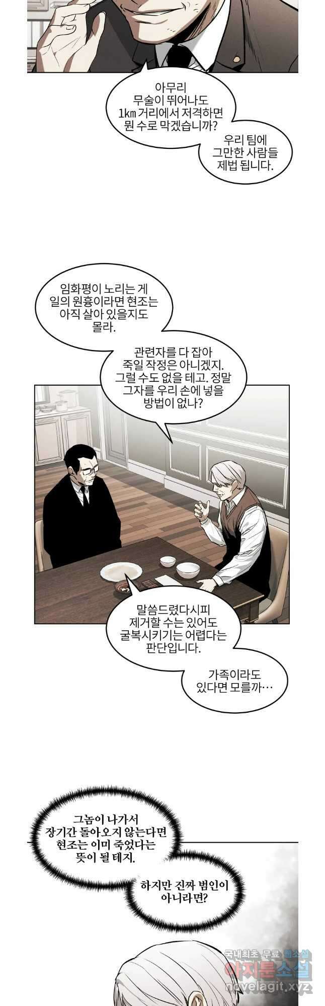 무적자 43화 25