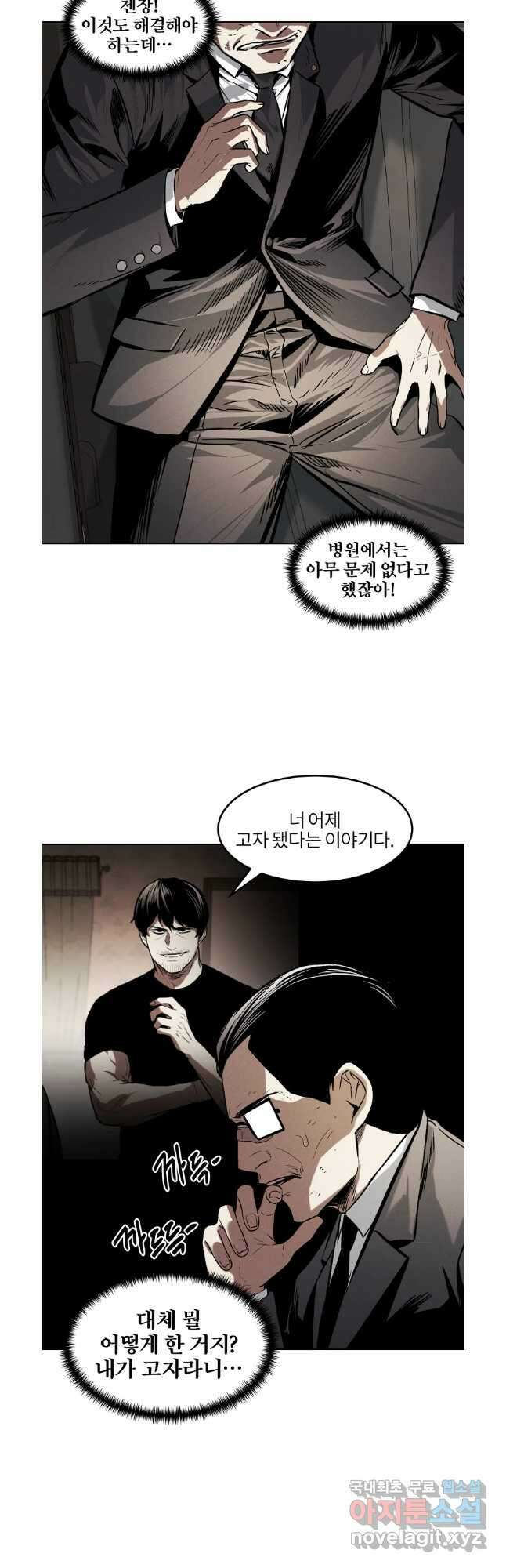 무적자 43화 28