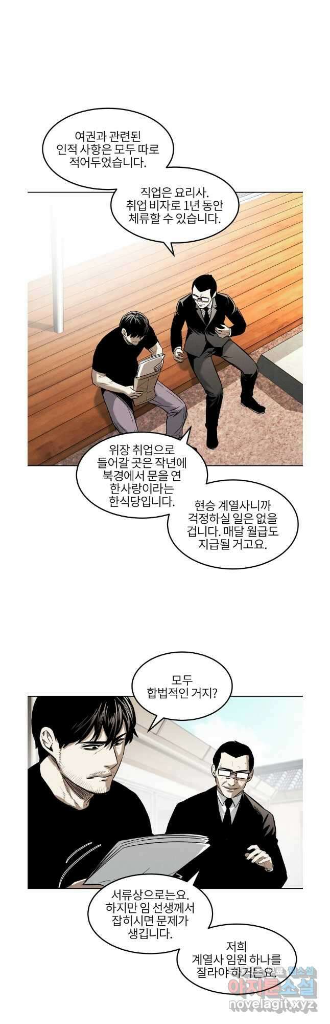 무적자 43화 31