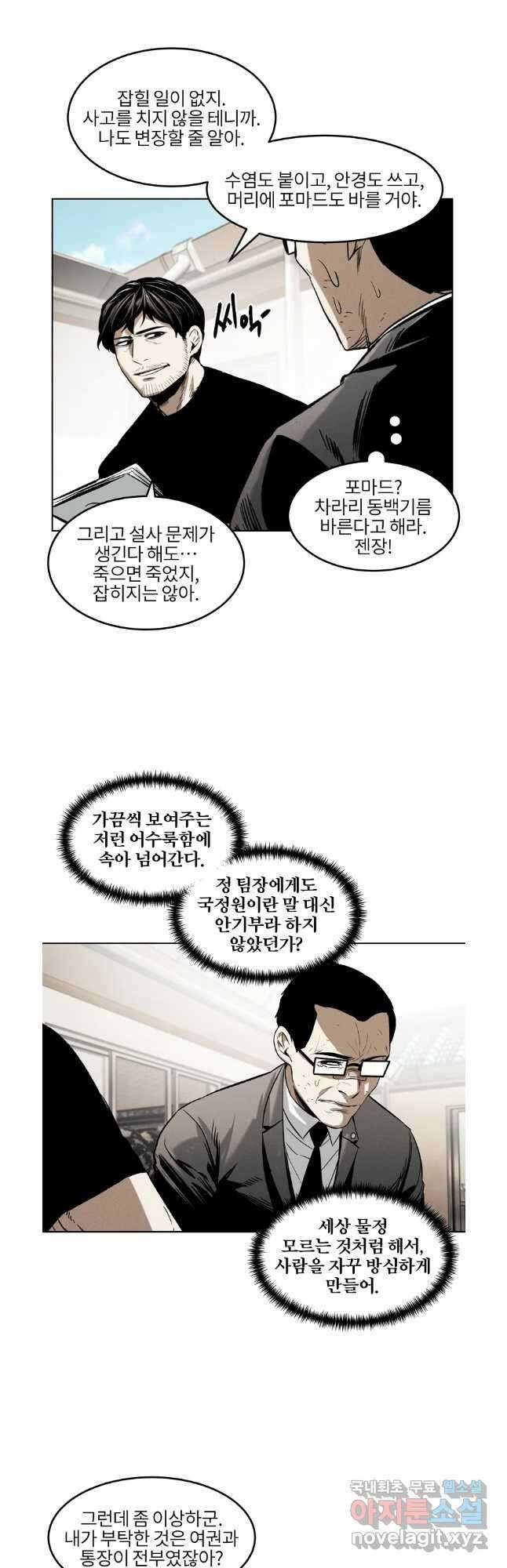 무적자 43화 32