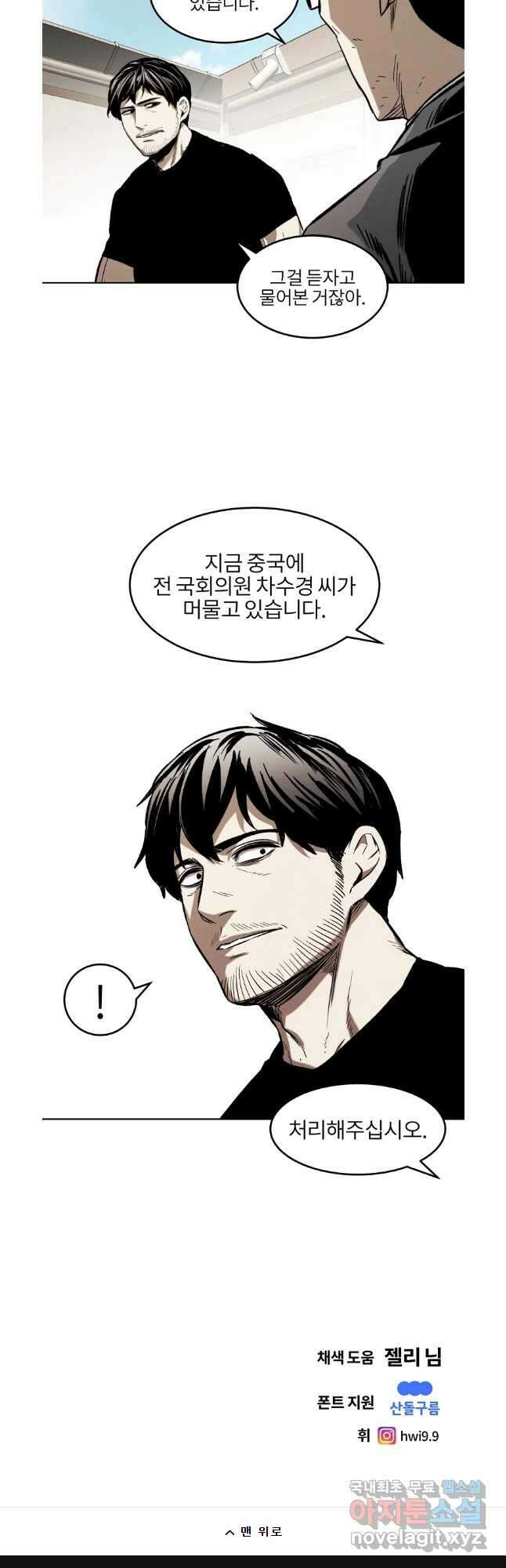 무적자 43화 37