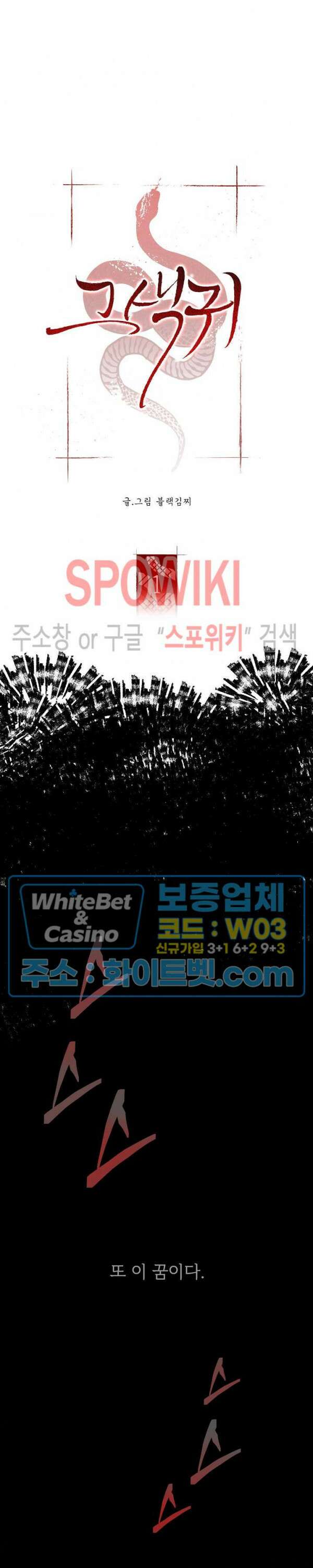 그 색귀 1화 4