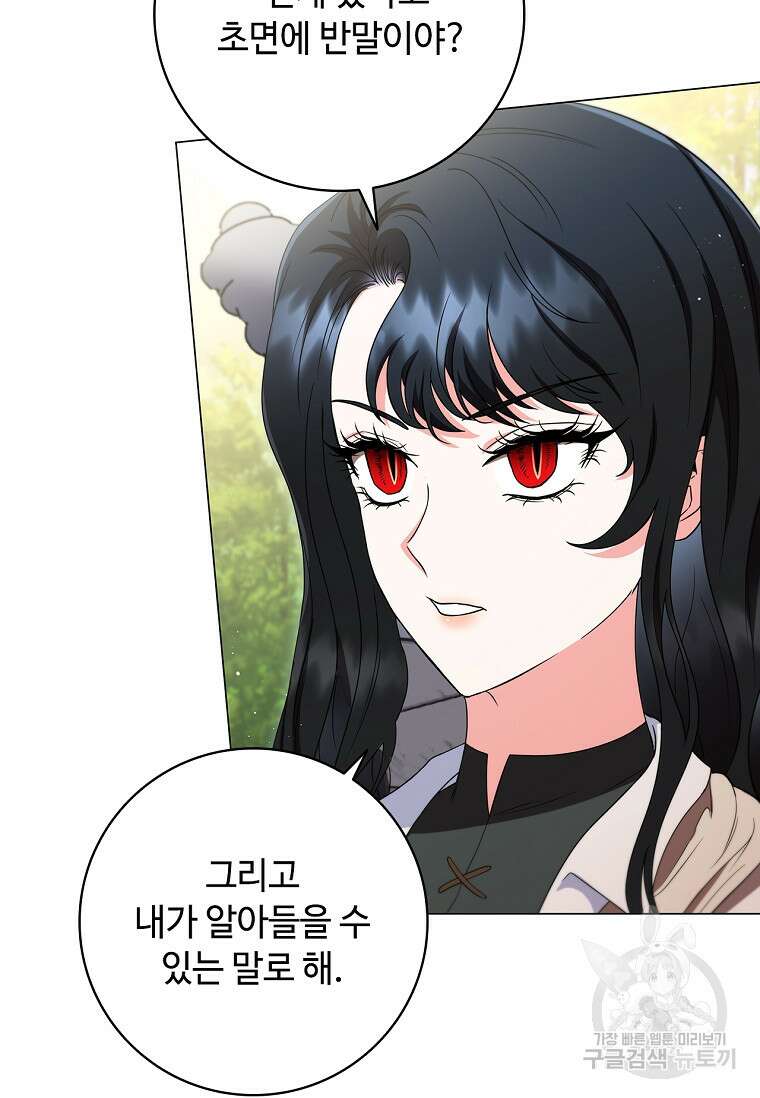 드래곤 레이디 21화 7