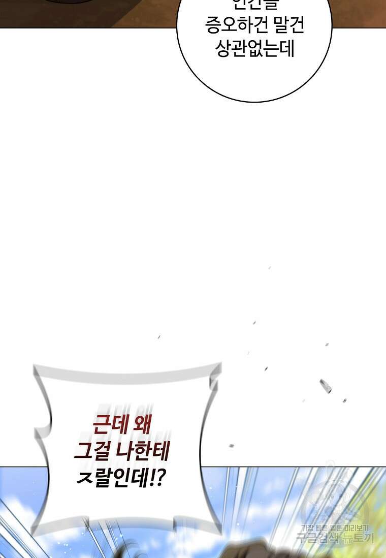 드래곤 레이디 21화 13