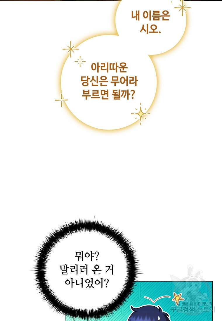 드래곤 레이디 21화 25