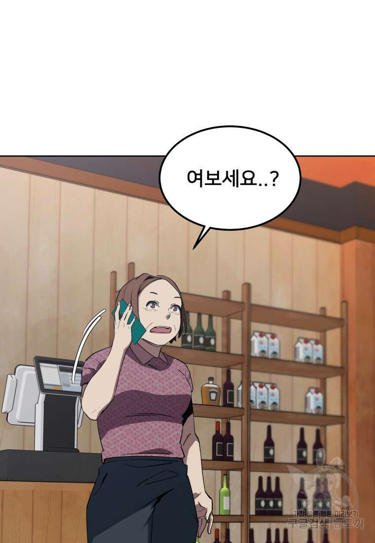 마신은 평화롭게 살고 싶다 43화 5