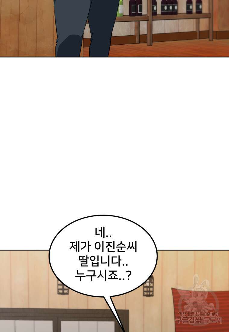 마신은 평화롭게 살고 싶다 43화 6