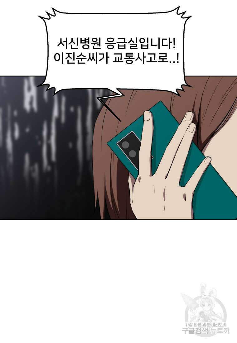 마신은 평화롭게 살고 싶다 43화 8