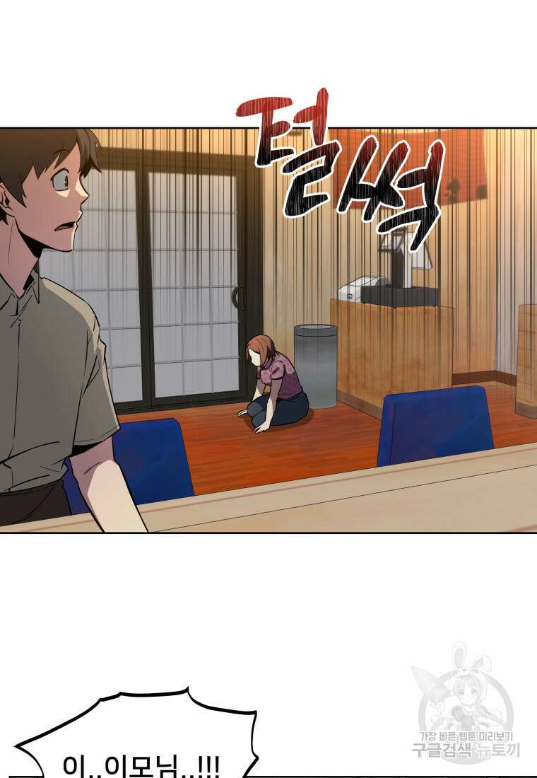 마신은 평화롭게 살고 싶다 43화 9