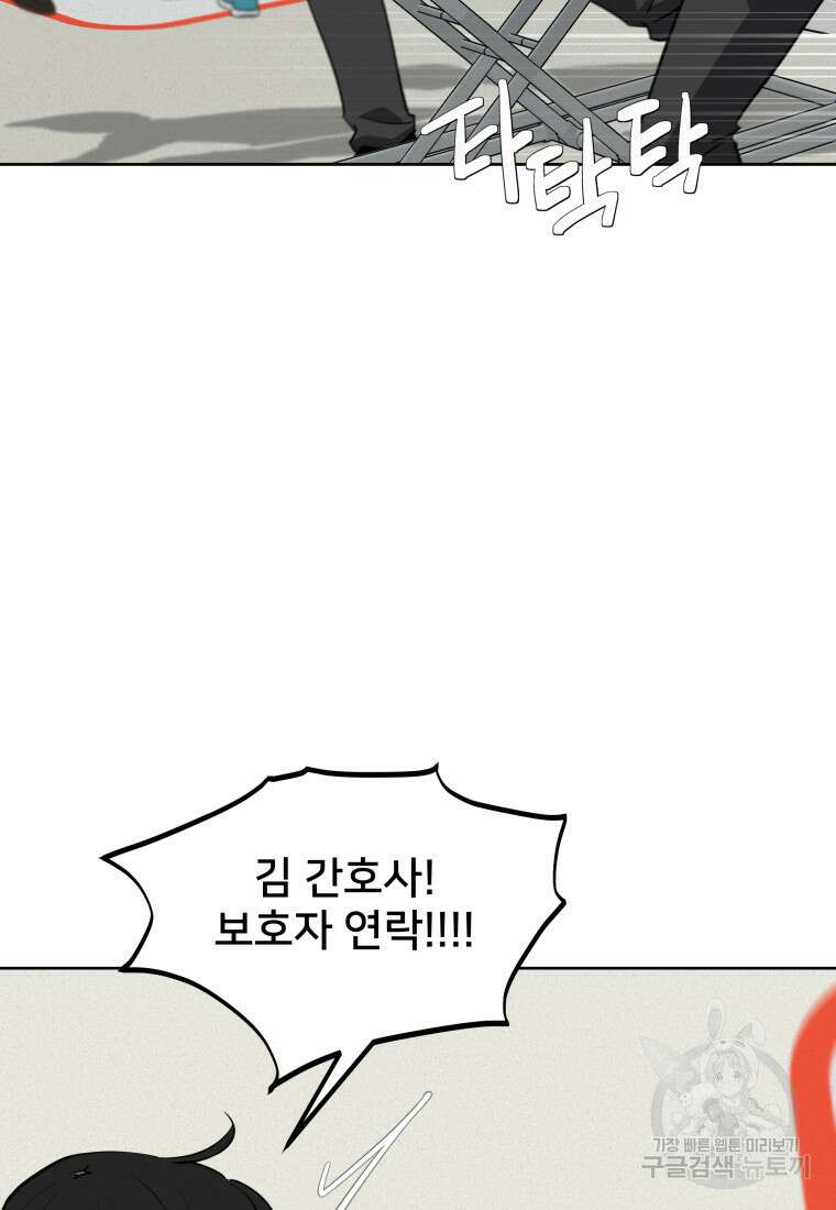 마신은 평화롭게 살고 싶다 43화 15