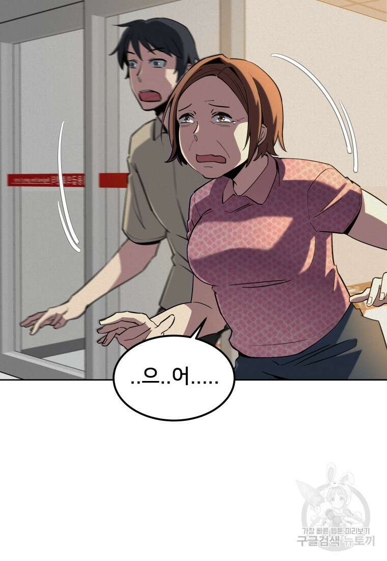 마신은 평화롭게 살고 싶다 43화 19