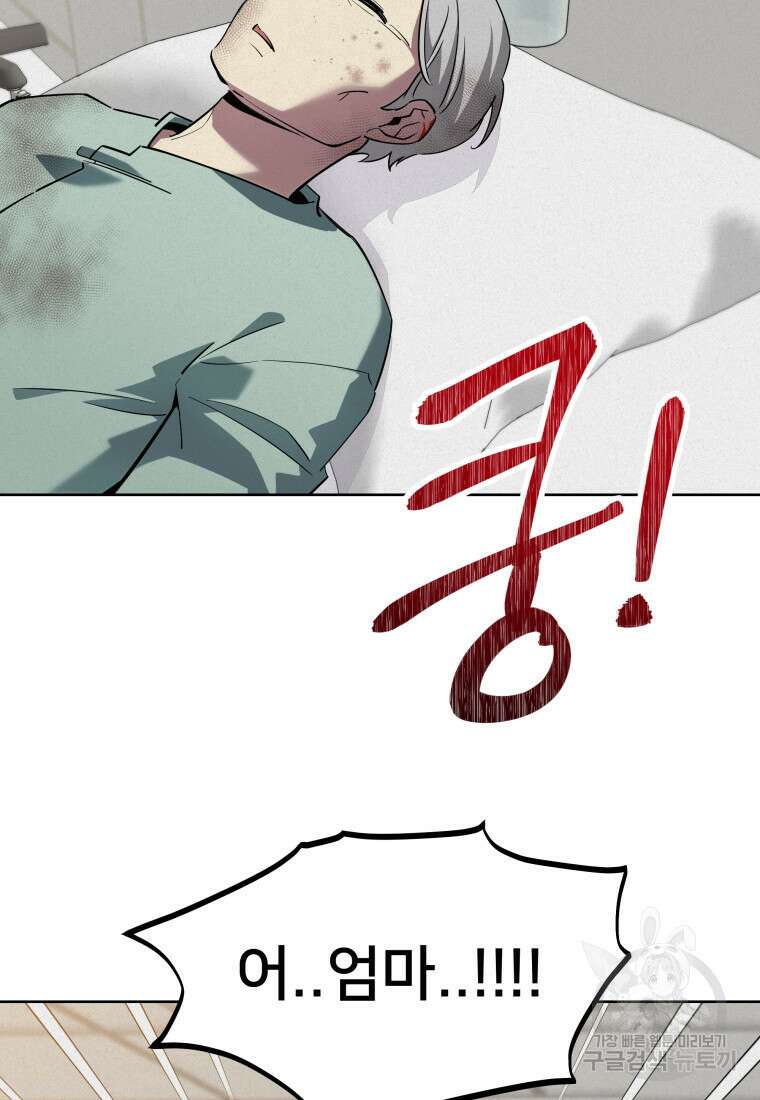 마신은 평화롭게 살고 싶다 43화 22