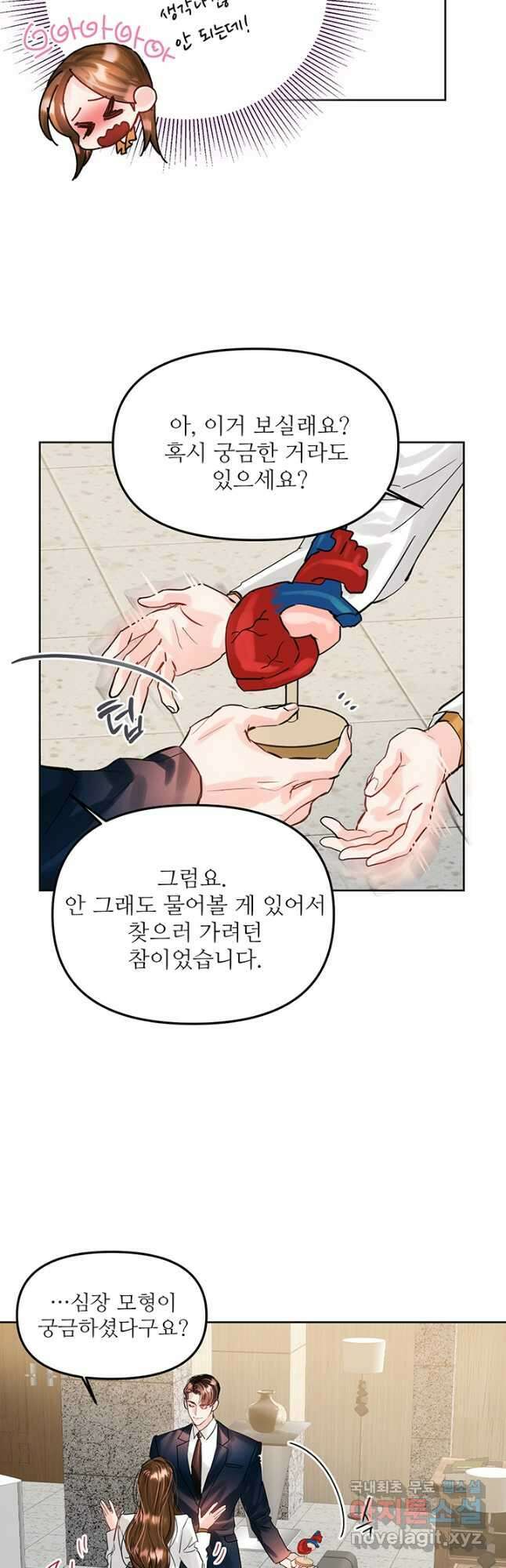 라이언 하트 54화 8