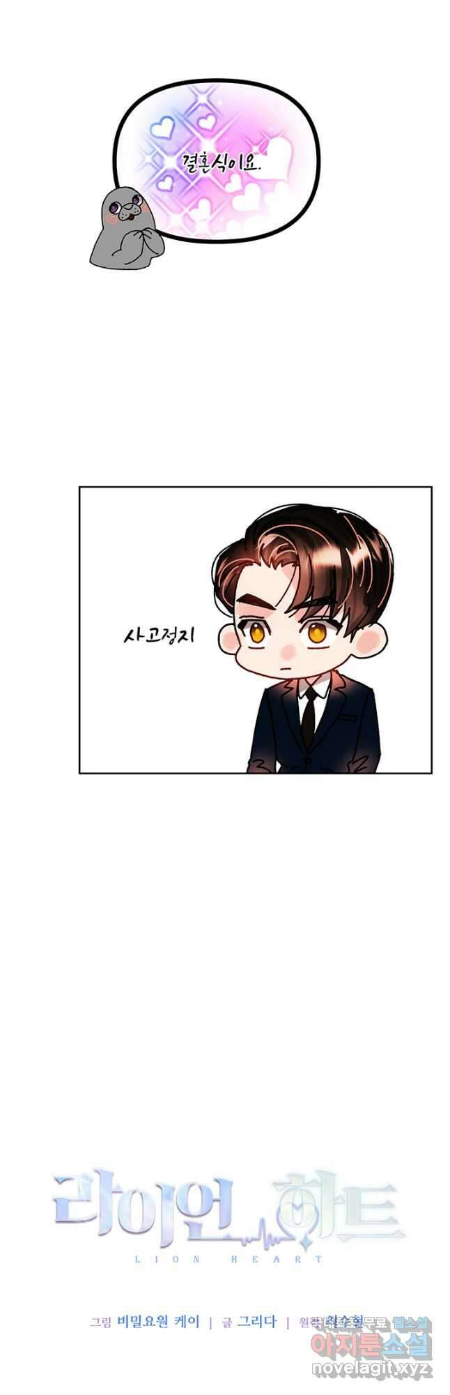 라이언 하트 54화 24