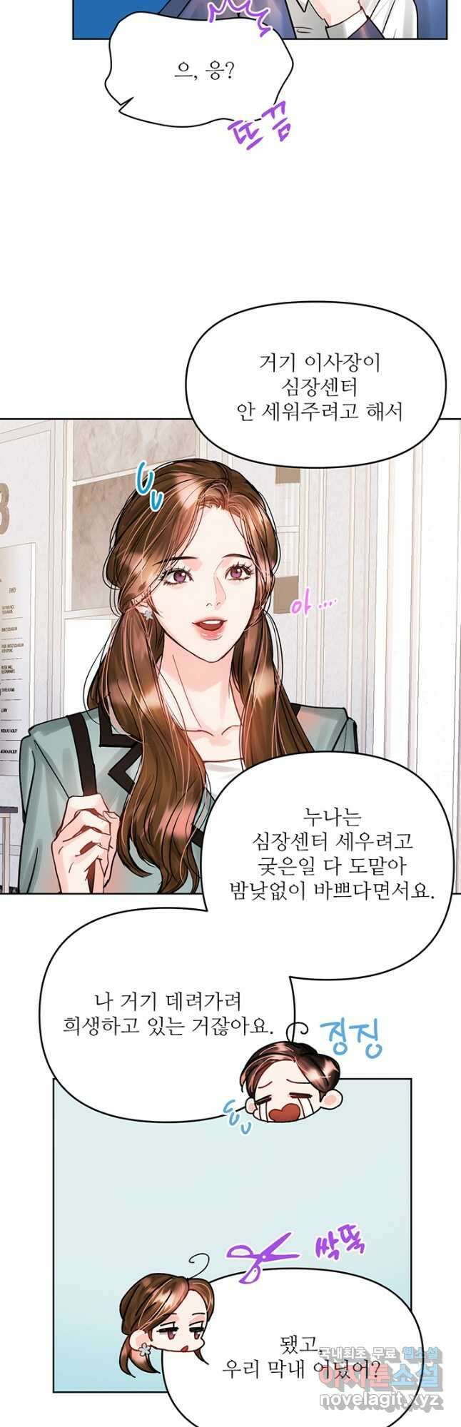 라이언 하트 54화 28