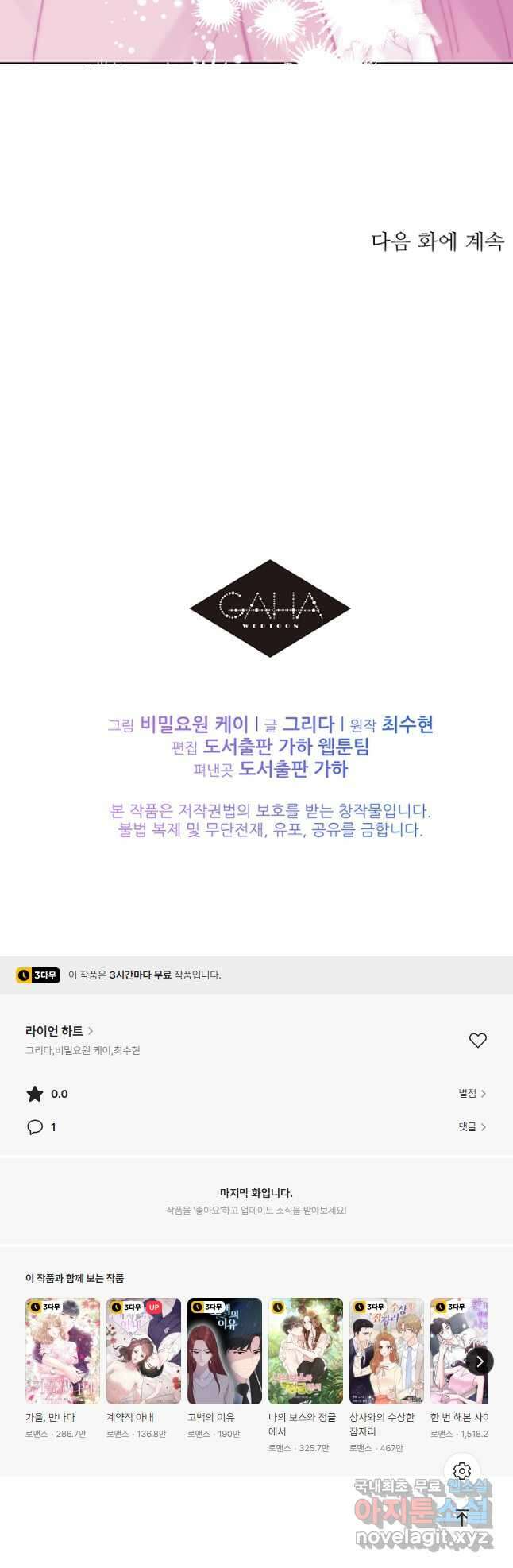 라이언 하트 54화 43