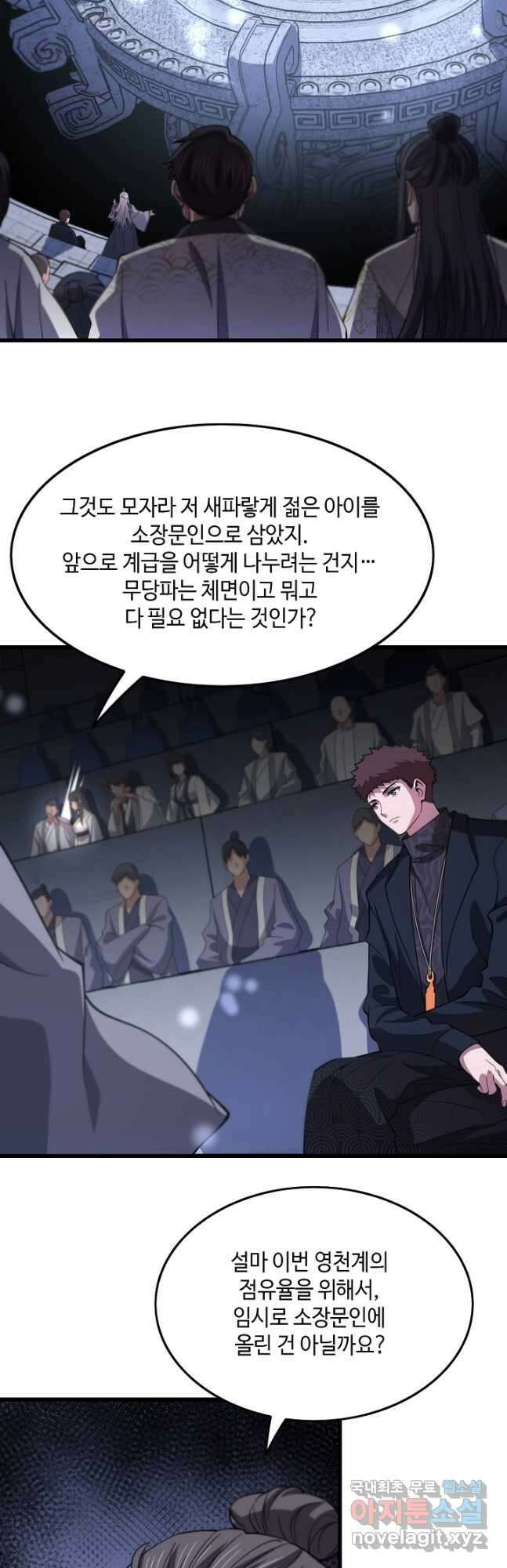 도사님께서 하산하셨다 64화 2