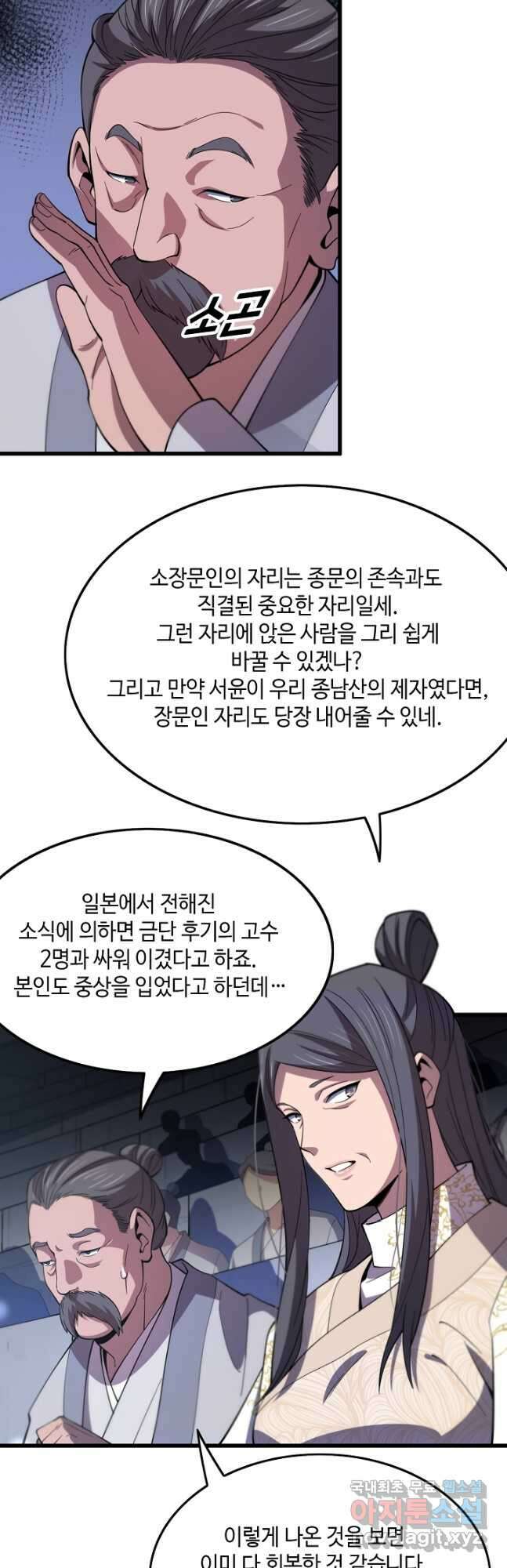 도사님께서 하산하셨다 64화 3