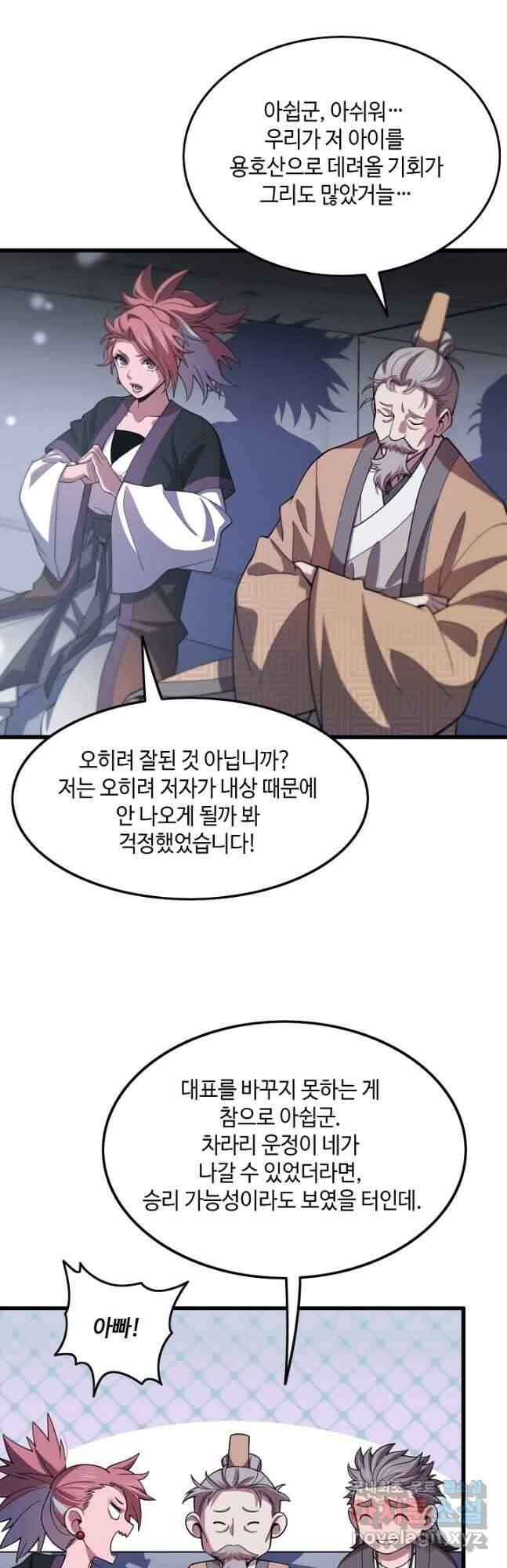 도사님께서 하산하셨다 64화 5